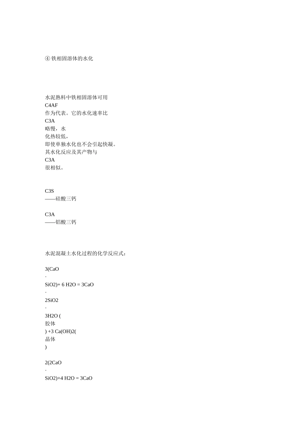 硅酸三钙水化_第3页