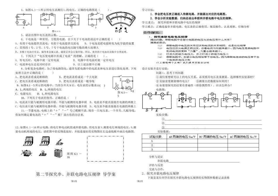 电压和电阻导学案_第2页