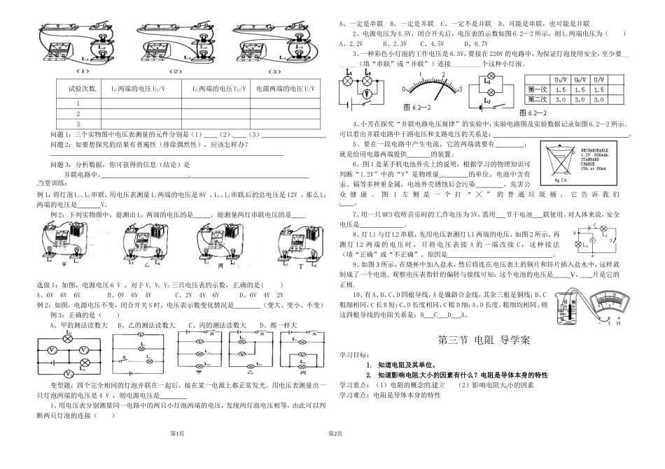 电压和电阻导学案_第3页