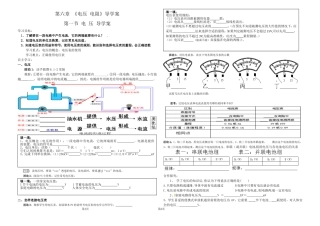 电压和电阻导学案