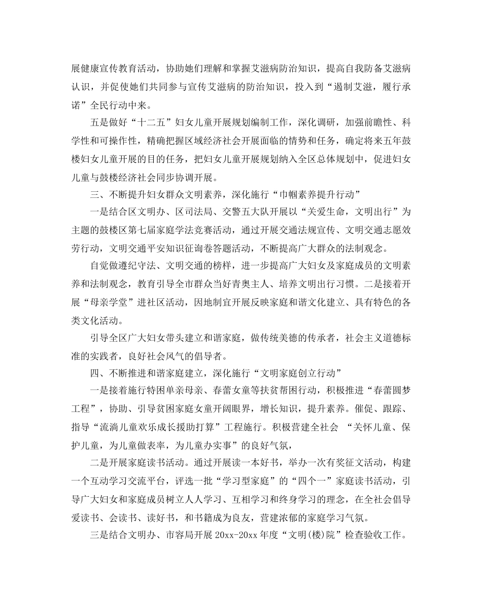 妇联下半年工作参考计划 _第2页