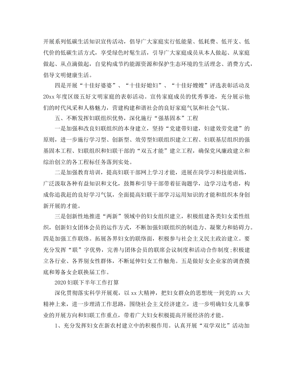 妇联下半年工作参考计划 _第3页