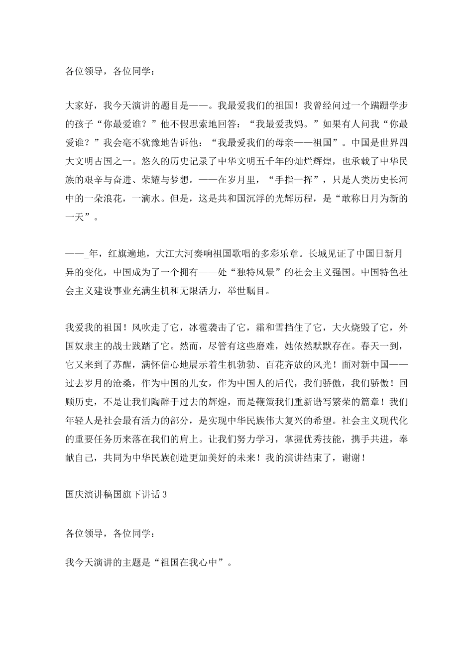 国庆演讲稿国旗下讲话_第2页