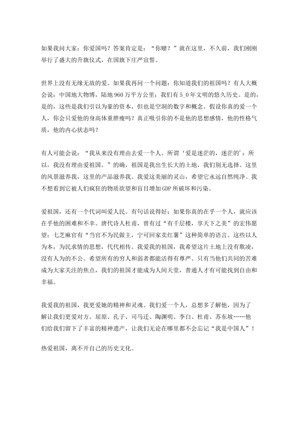 国庆演讲稿国旗下讲话_第3页