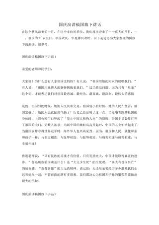 国庆演讲稿国旗下讲话