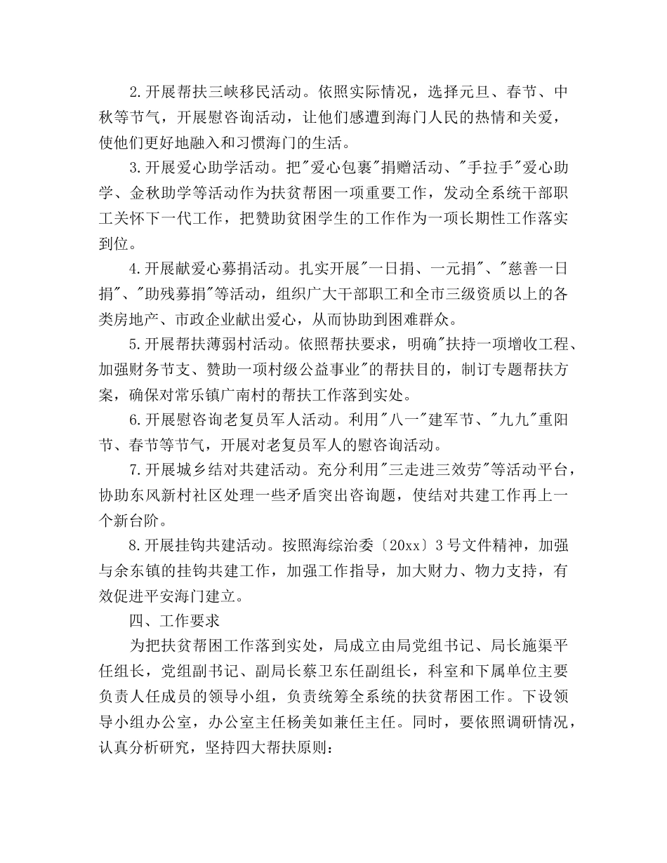 扶贫帮困个人工作参考计划范文 _第2页