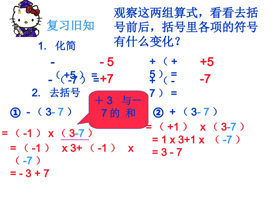 《222整式的加减-去括号》课件_第3页