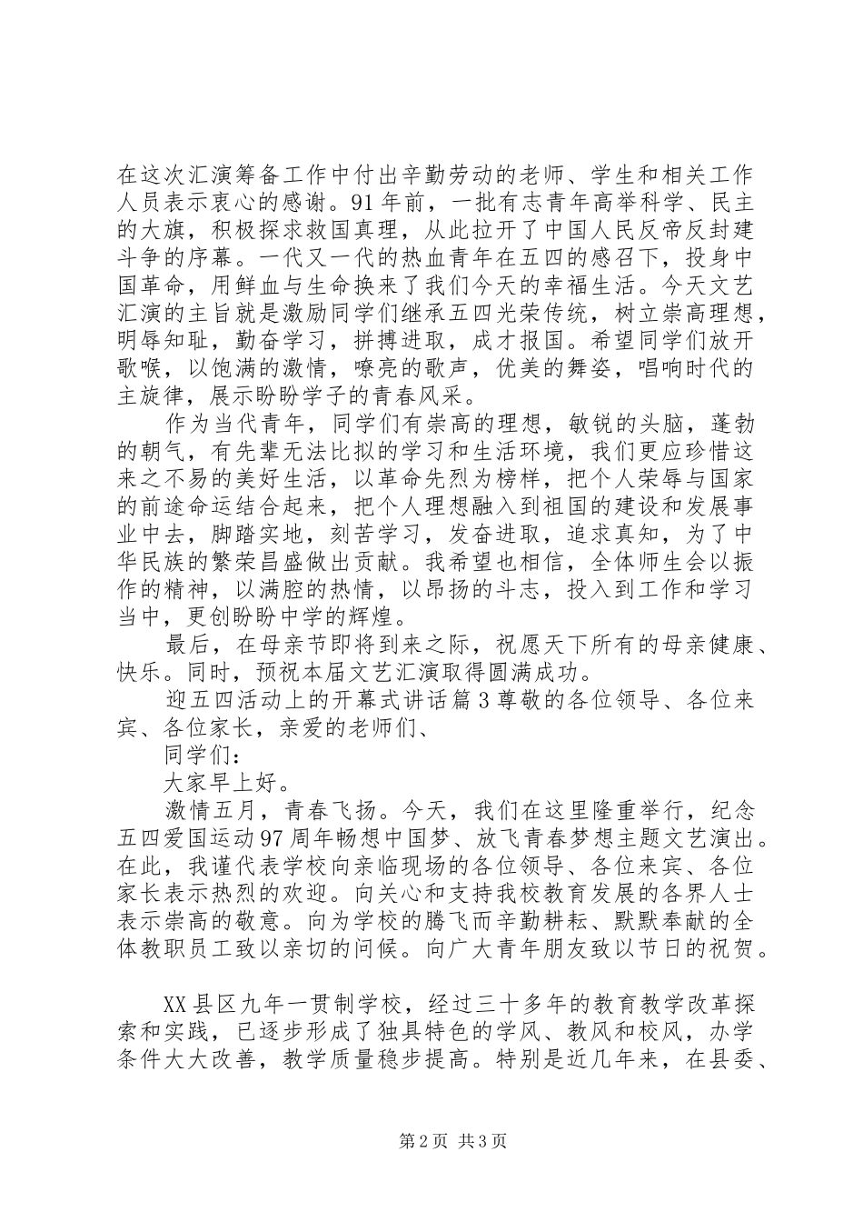迎五四活动上的开幕式讲话发言_第2页