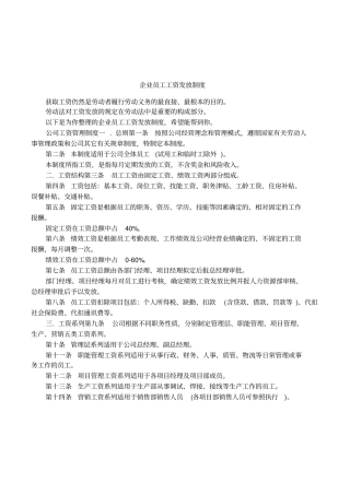 企业员工工资发放制度