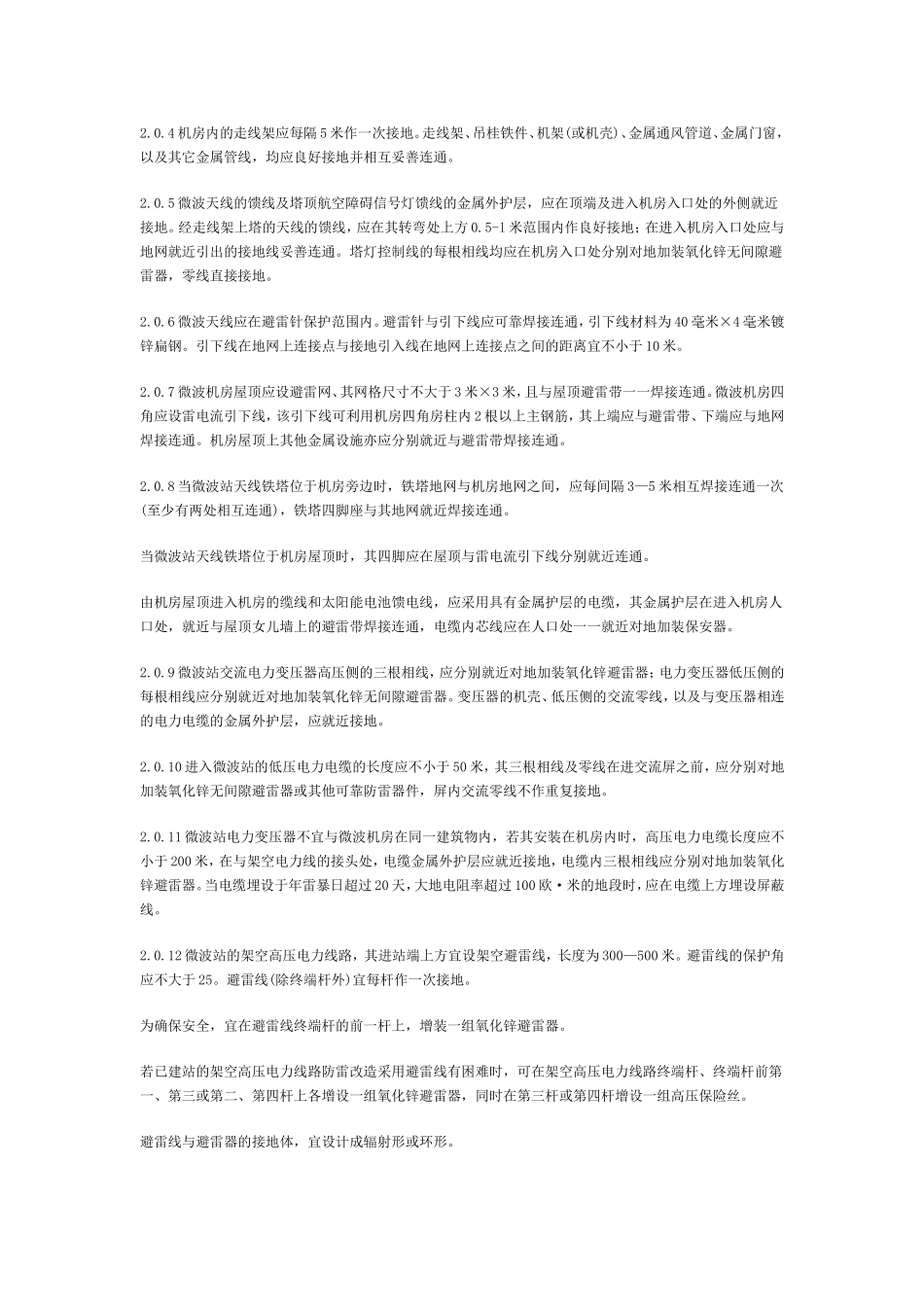 微波站防雷规范_第2页