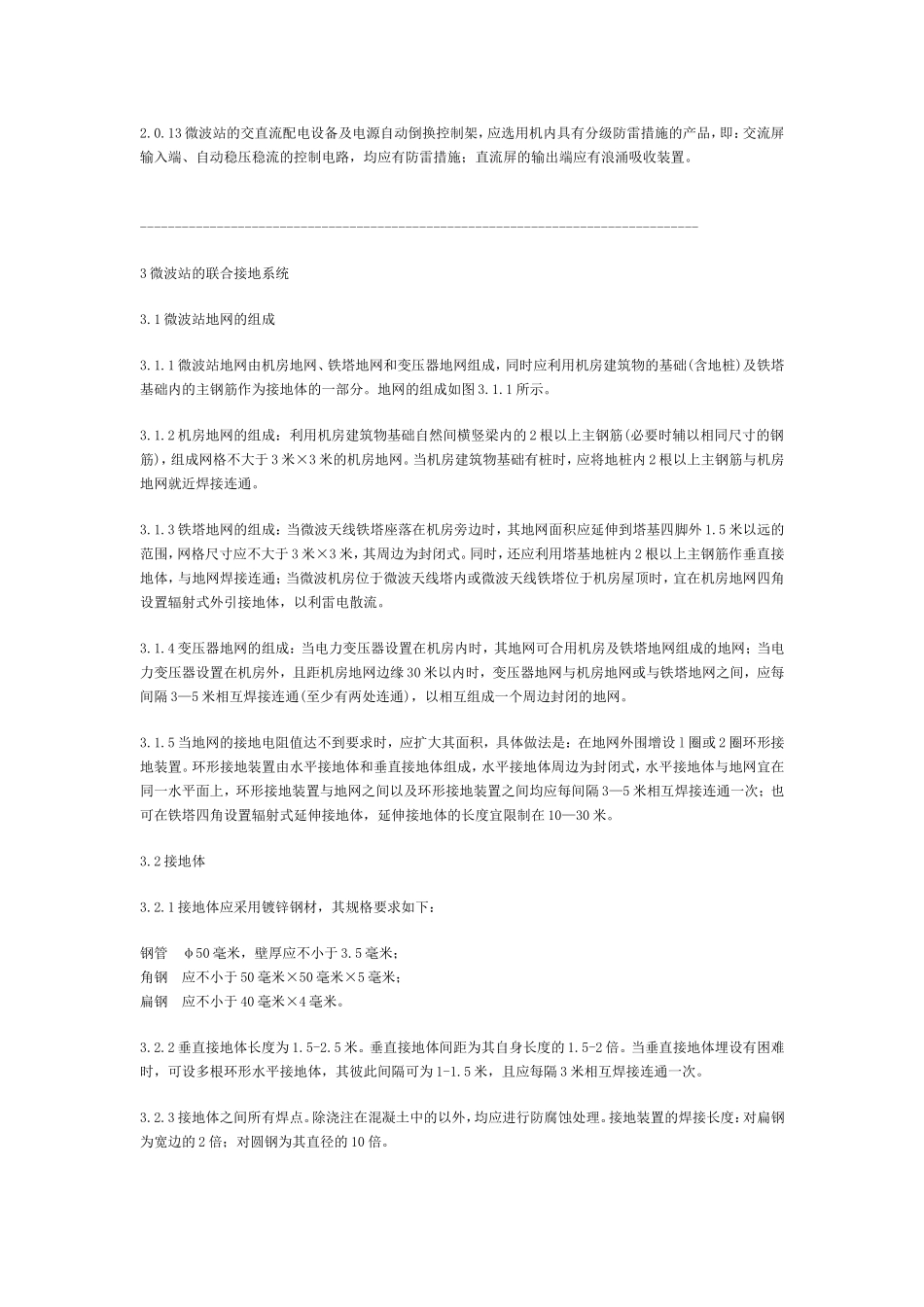 微波站防雷规范_第3页
