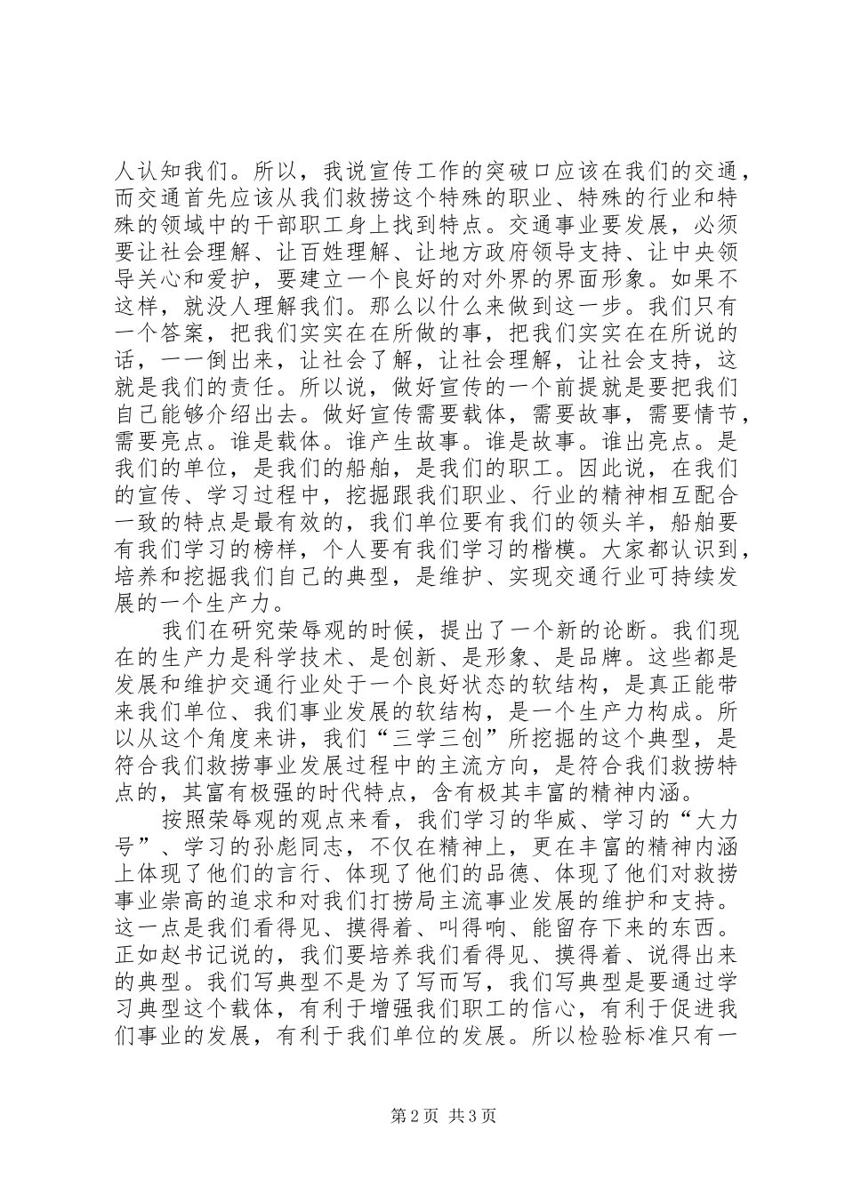 在学习“刚毅精神”开展“三学三创”活动动员大会上的讲话发言_第2页