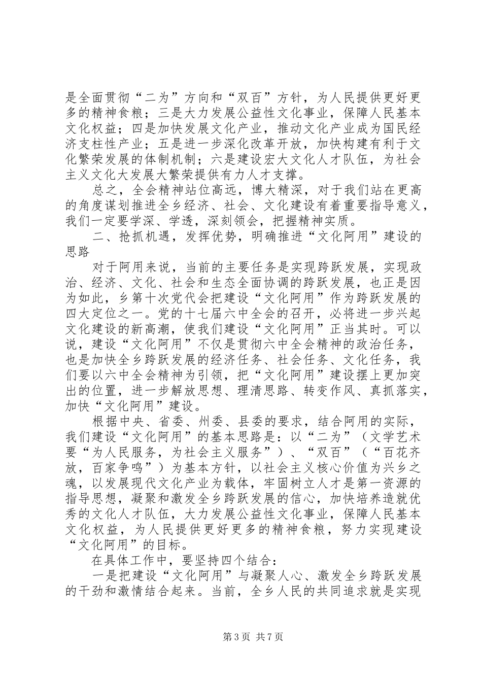 王樟松局长在传达贯彻党的十七届六中全会精神会议上的讲话发言_第3页