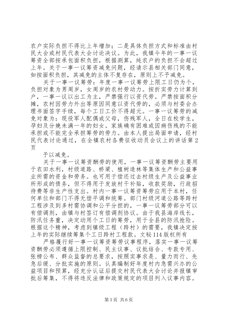 在全镇农村各费征收动员会议上的讲话发言_第3页