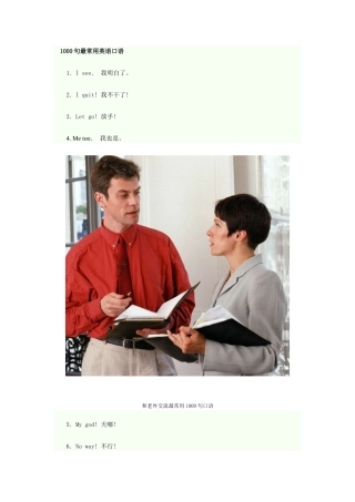 句最常用英语口语