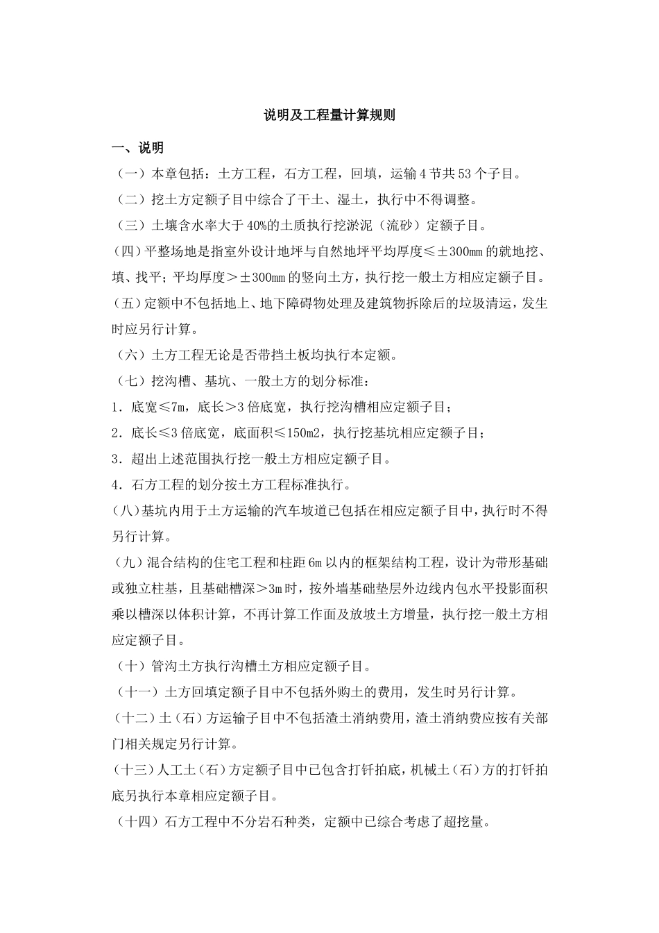 土方计算规则_第1页