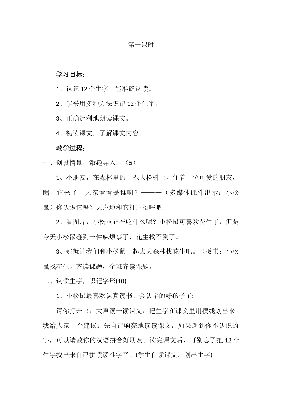 小松鼠找花生PPT_第2页