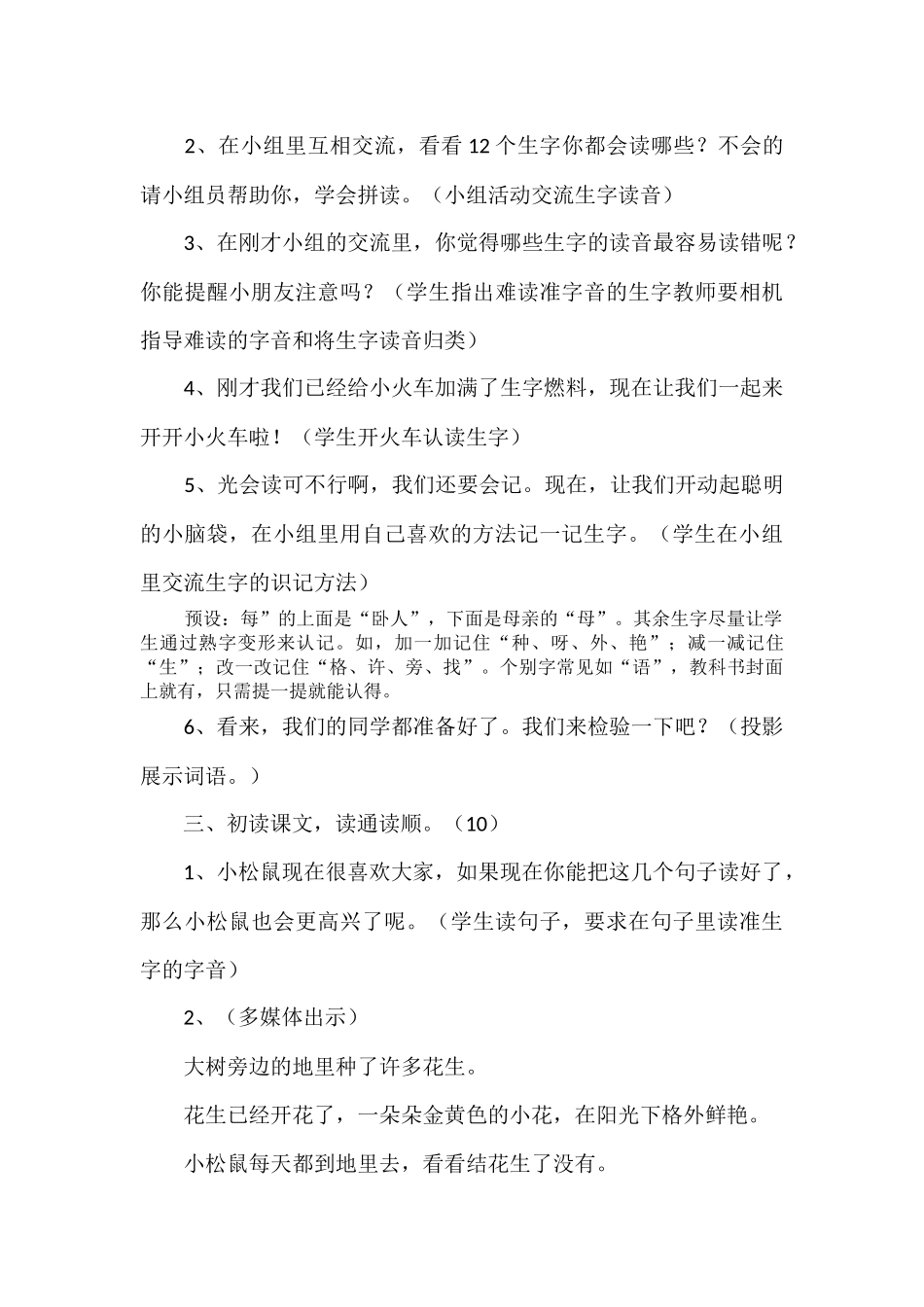 小松鼠找花生PPT_第3页