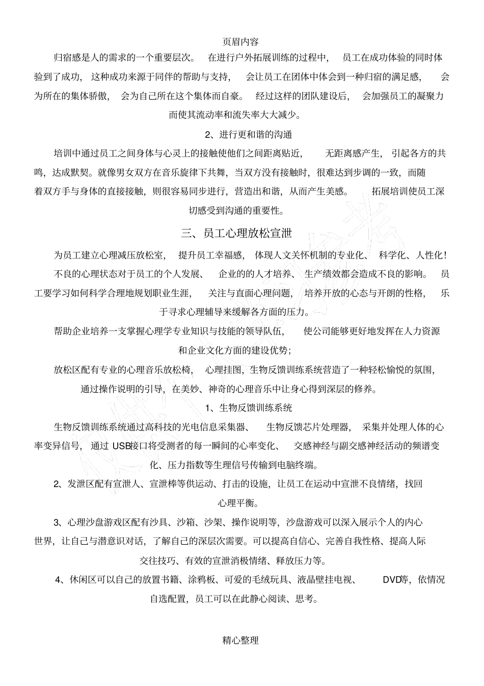 企业员工心理辅导建设方案_第2页