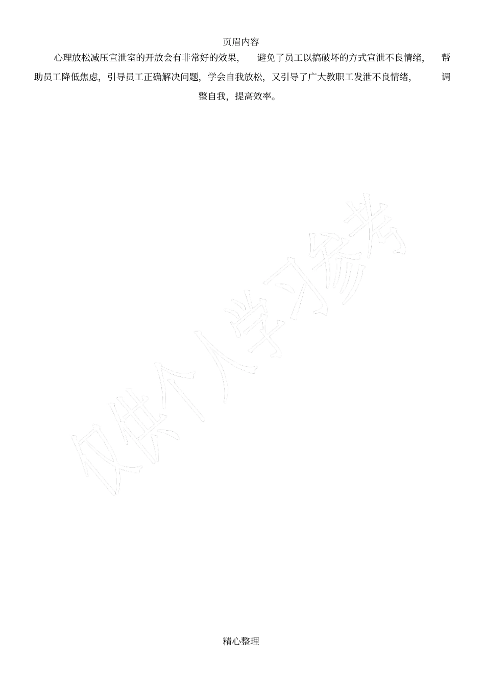 企业员工心理辅导建设方案_第3页