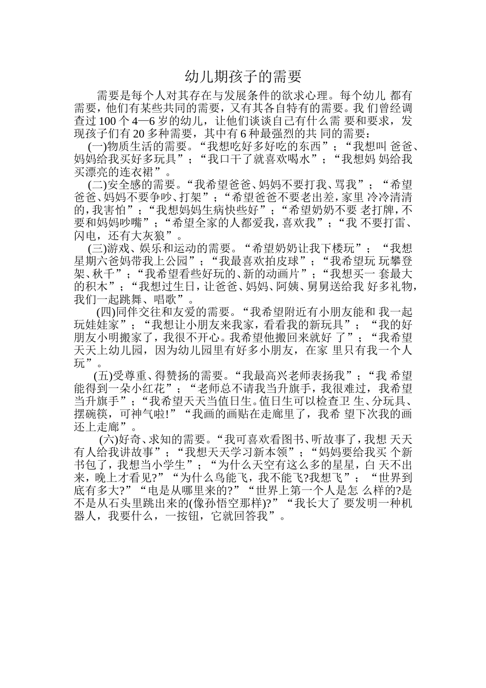 幼儿期孩子的需要_第1页