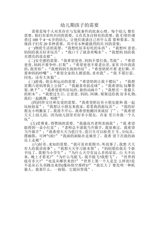 幼儿期孩子的需要