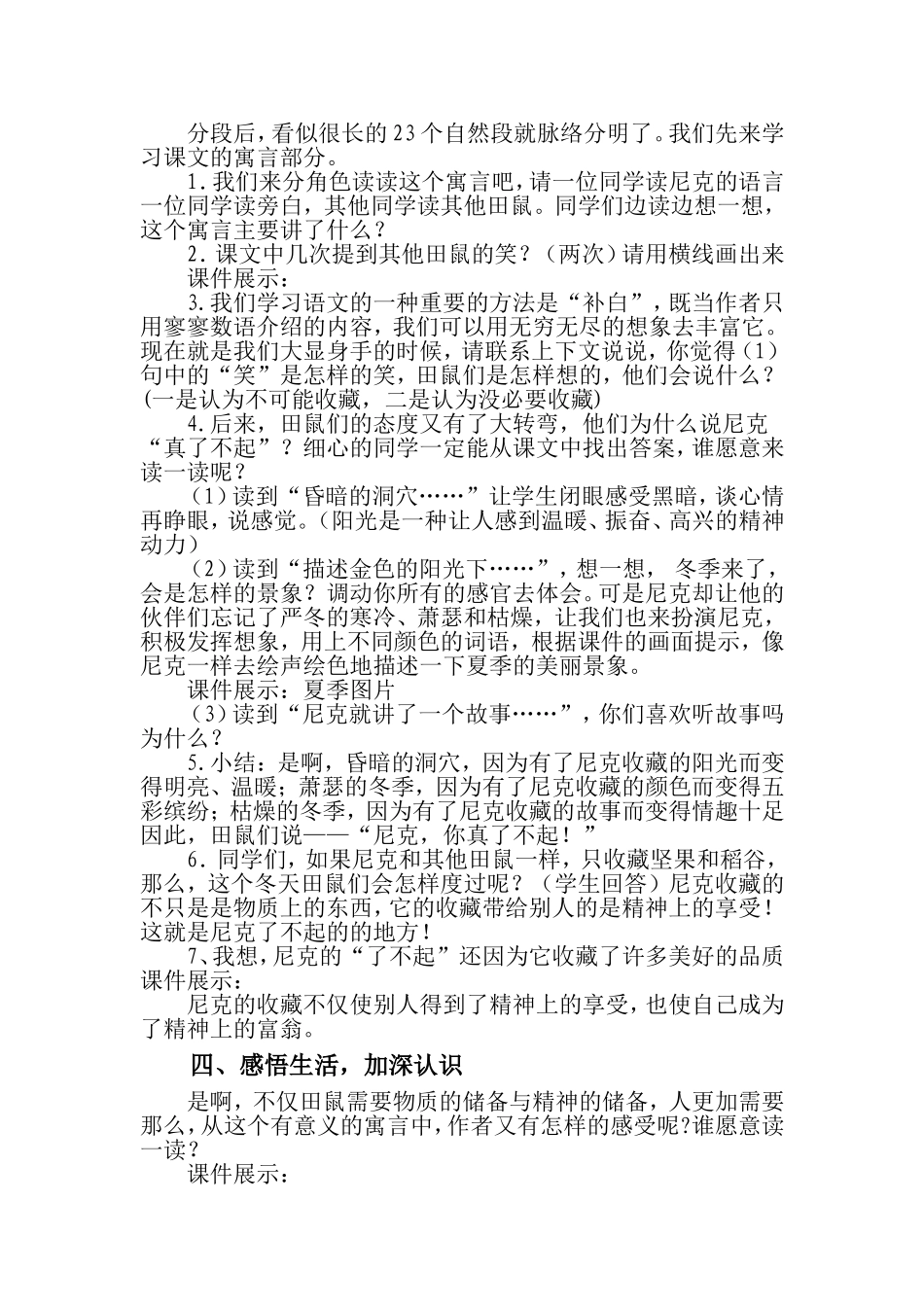 收藏阳光教案_第2页