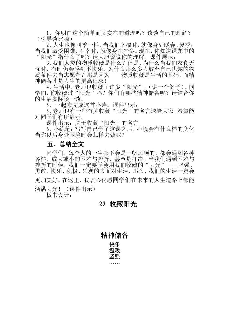 收藏阳光教案_第3页