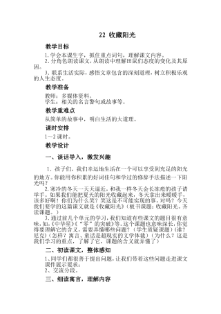 收藏阳光教案