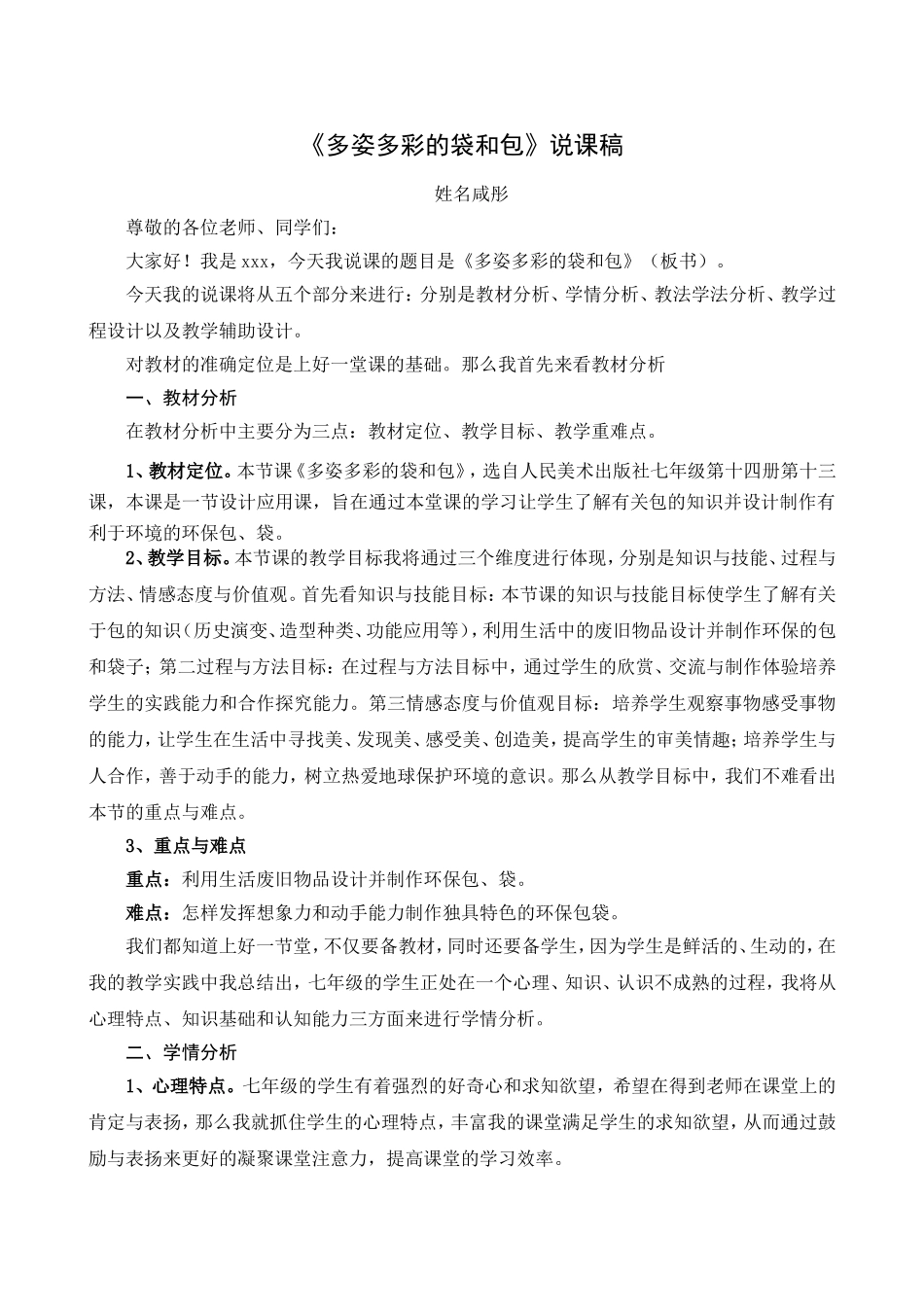 多姿多彩的袋和包(说课稿)_第1页