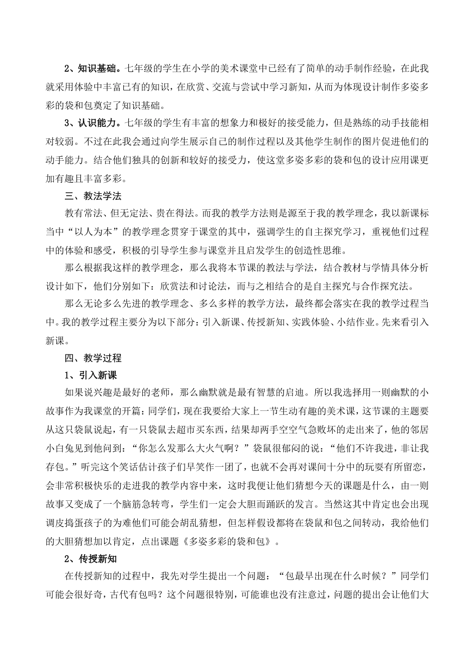 多姿多彩的袋和包(说课稿)_第2页