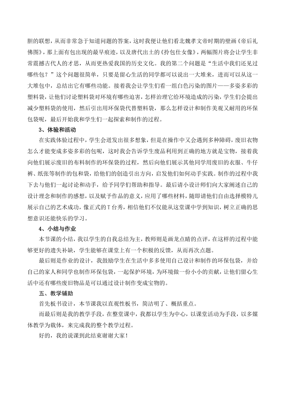 多姿多彩的袋和包(说课稿)_第3页