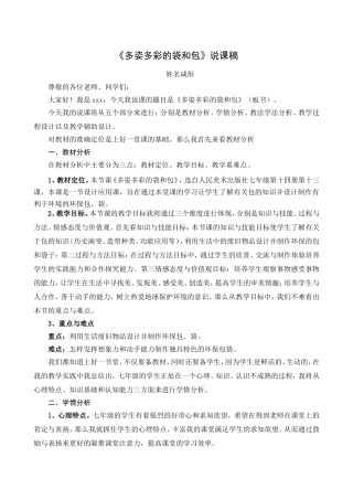 多姿多彩的袋和包(说课稿)