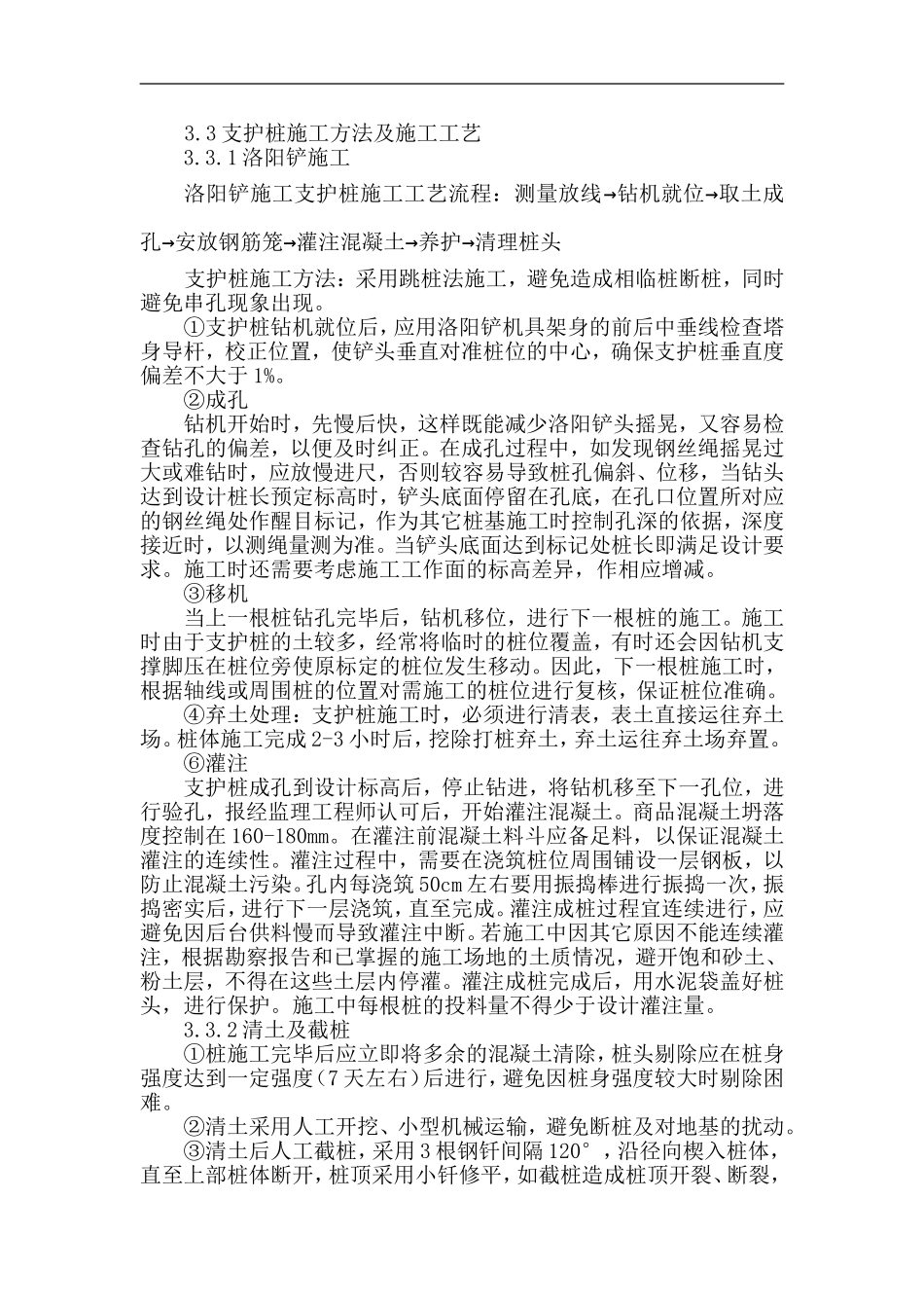 洛阳铲施工工艺方法_第1页
