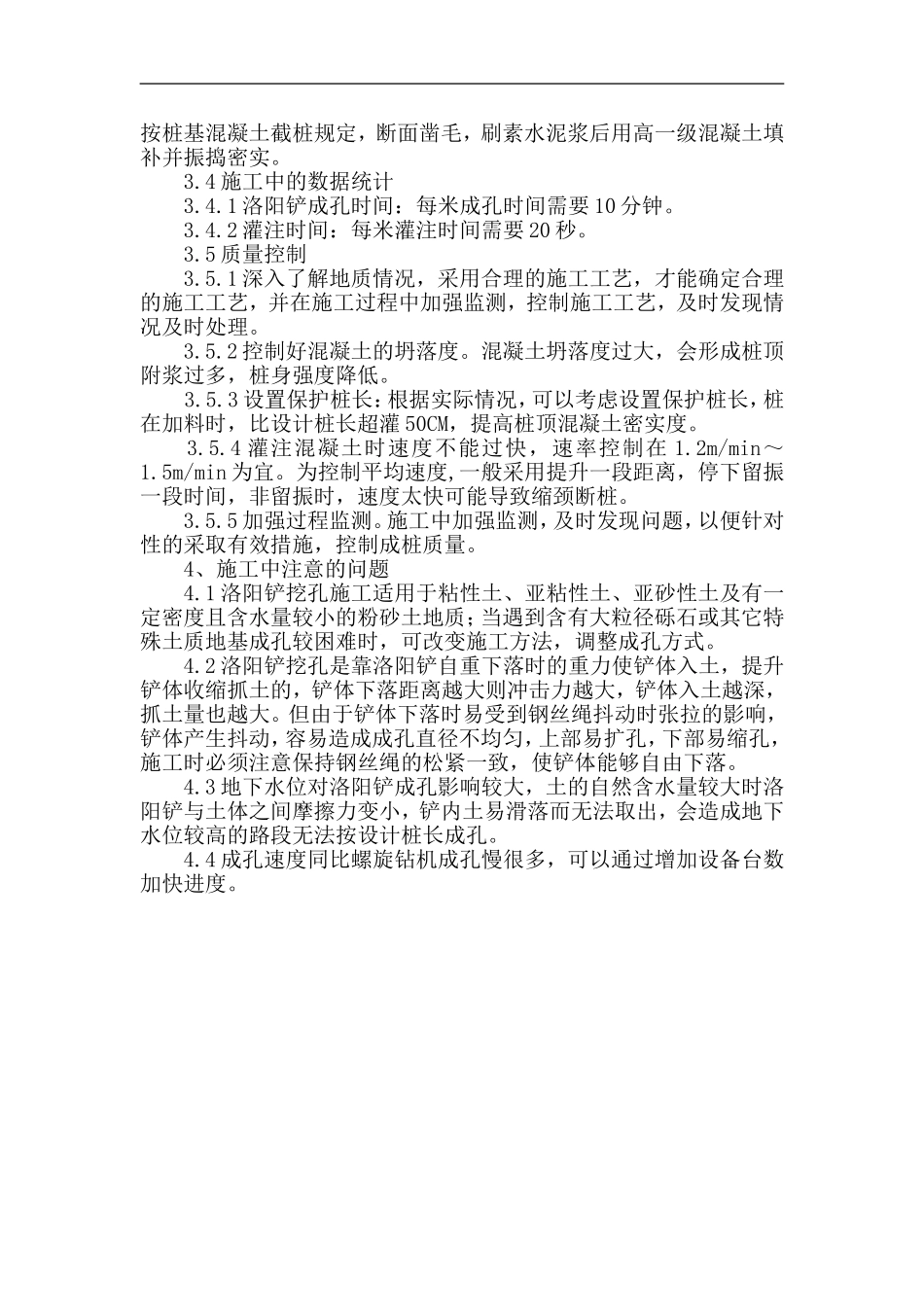 洛阳铲施工工艺方法_第2页