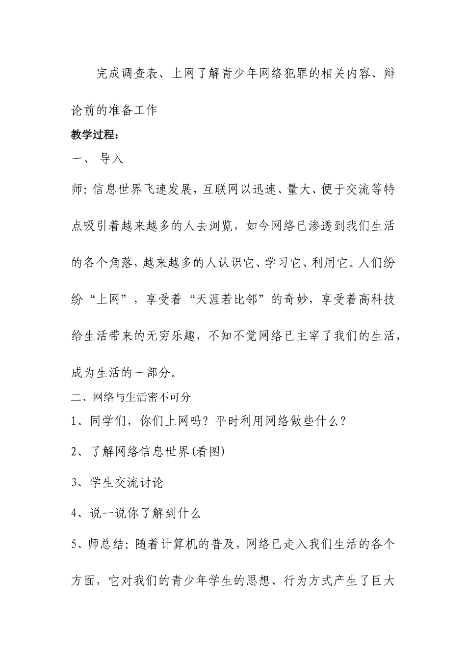 绿色上网健康生活88_第2页