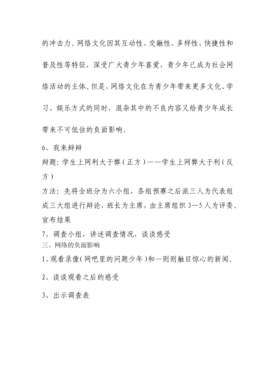 绿色上网健康生活88_第3页