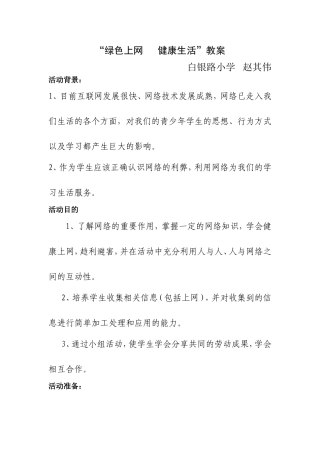 绿色上网健康生活88