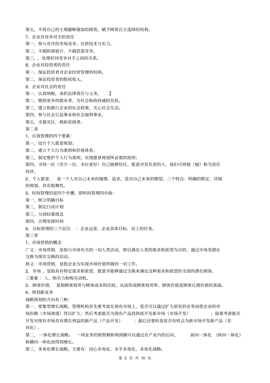 企业发展战略规划_第2页