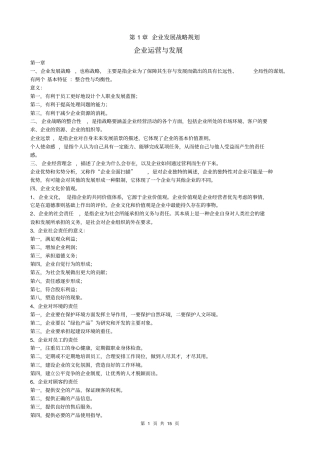 企业发展战略规划