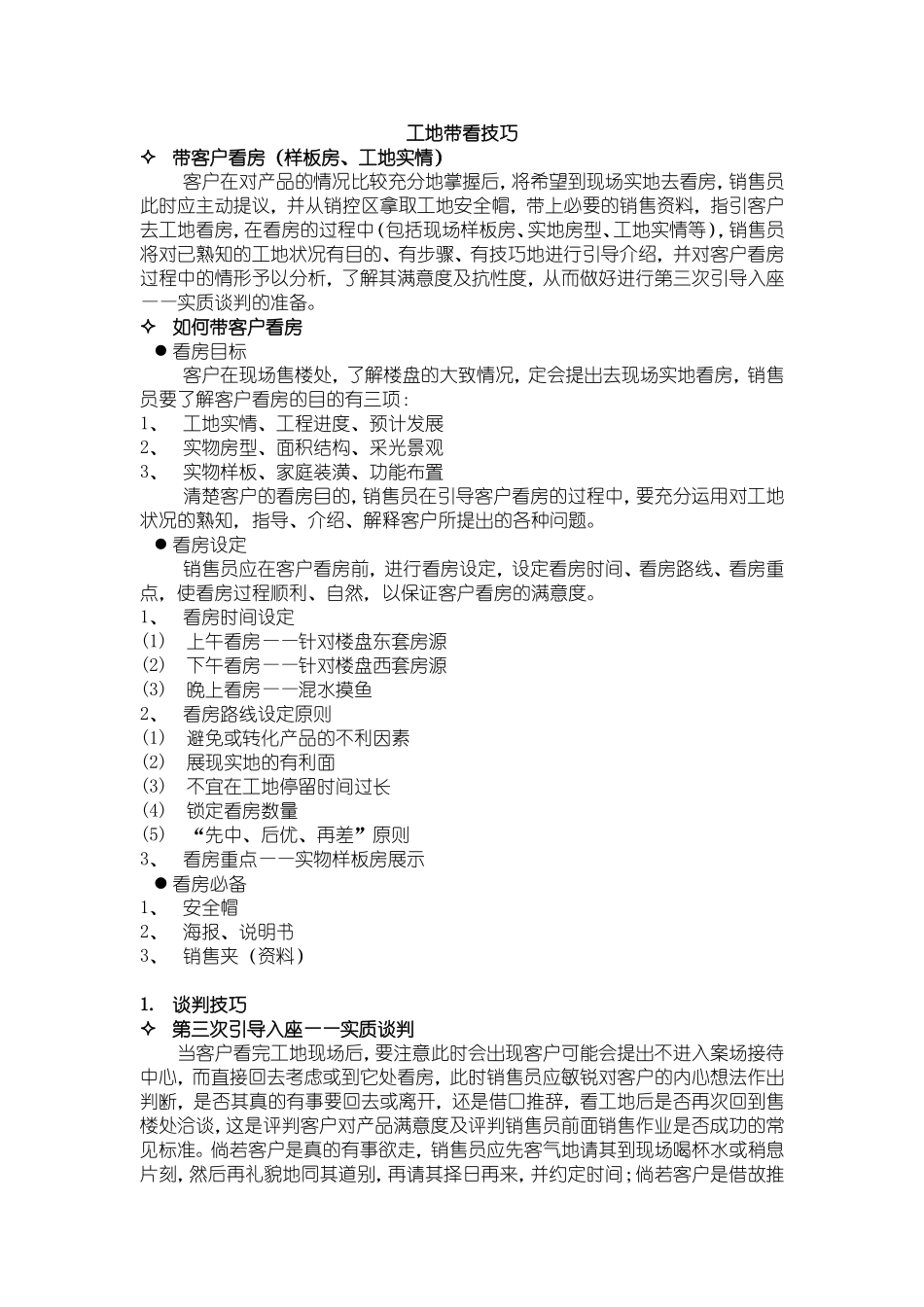 工地带看技巧_第1页