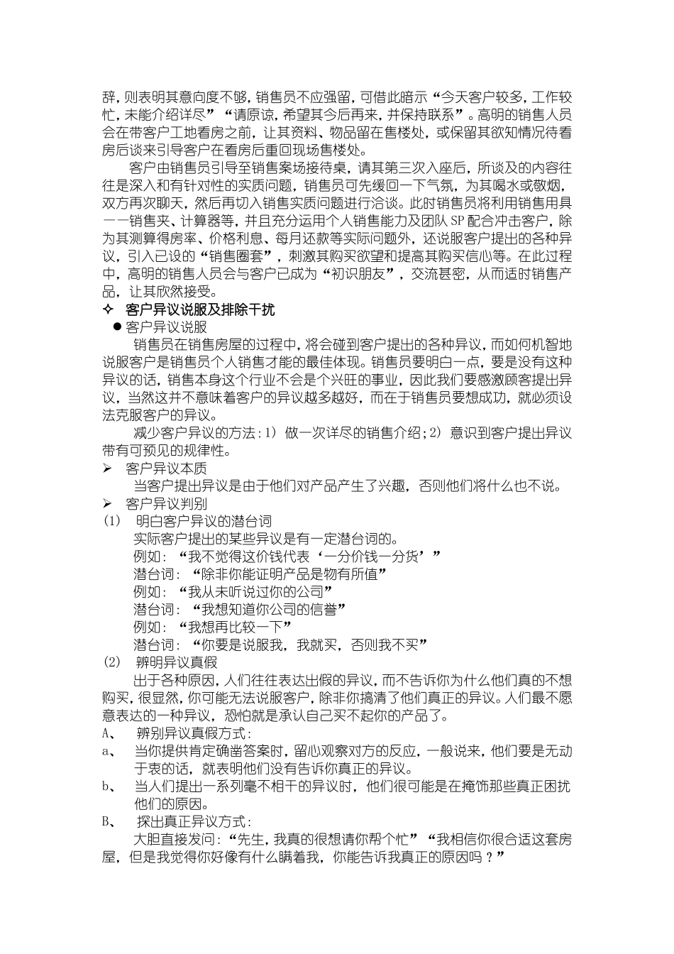 工地带看技巧_第2页
