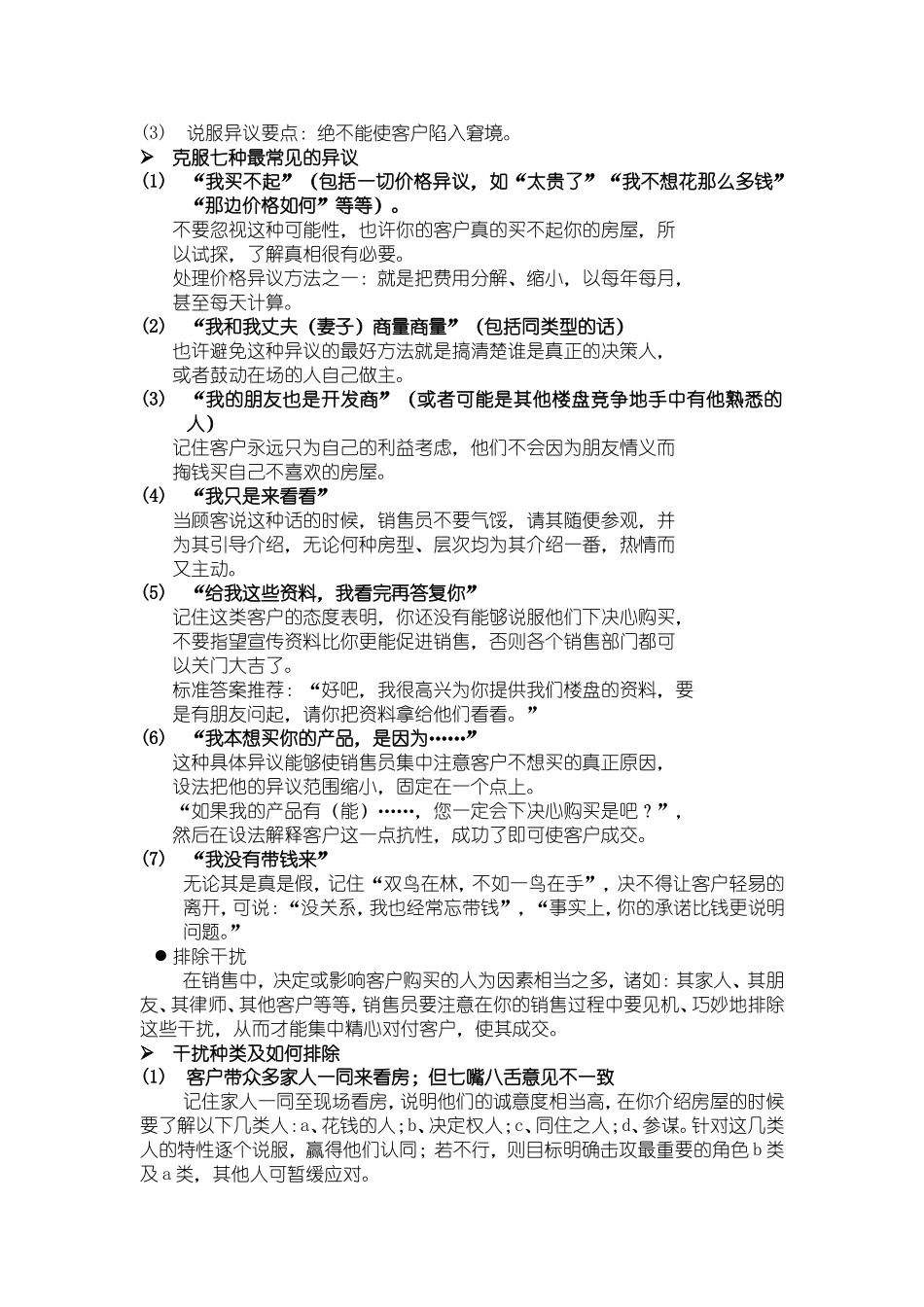 工地带看技巧_第3页