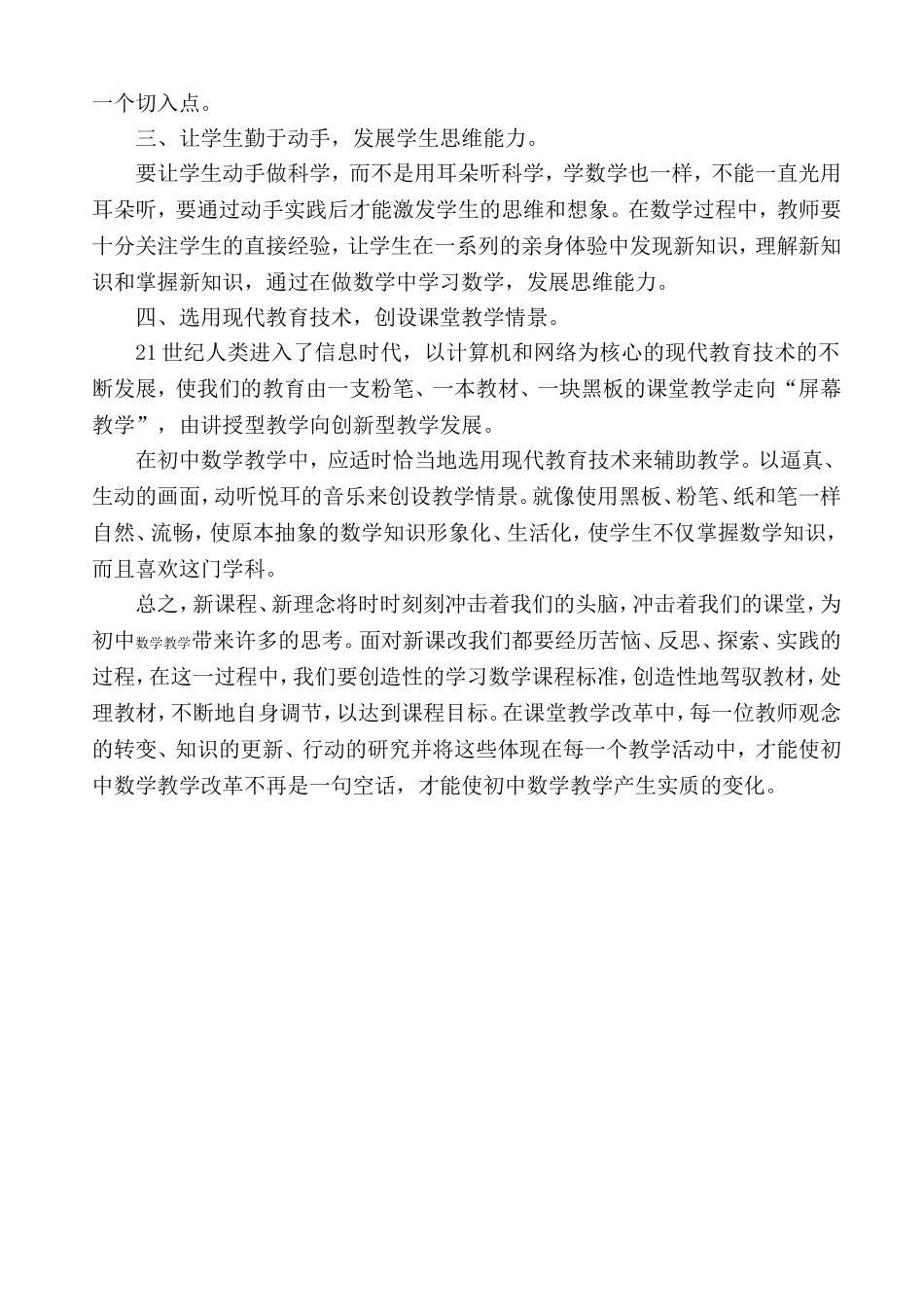 初中数学新课改之我见_第2页