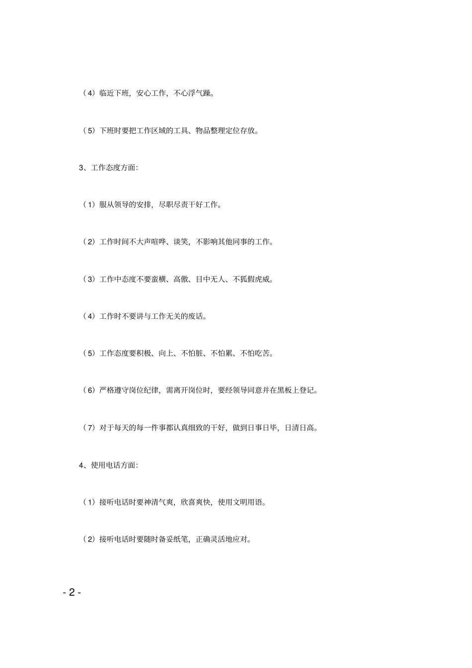 企业员工文明行为规范_第2页