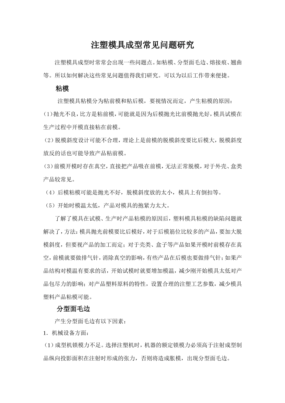 注塑模具会出现产品粘膜的状况_第1页