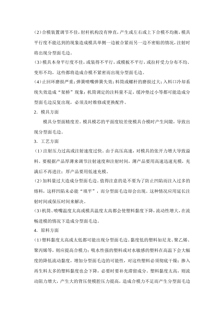 注塑模具会出现产品粘膜的状况_第2页