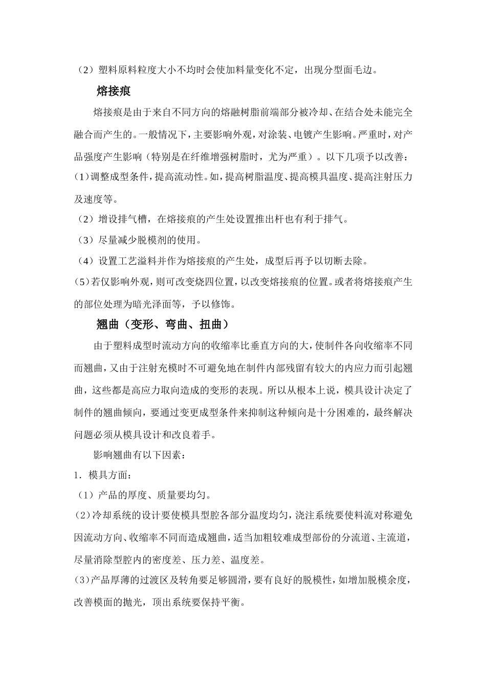 注塑模具会出现产品粘膜的状况_第3页