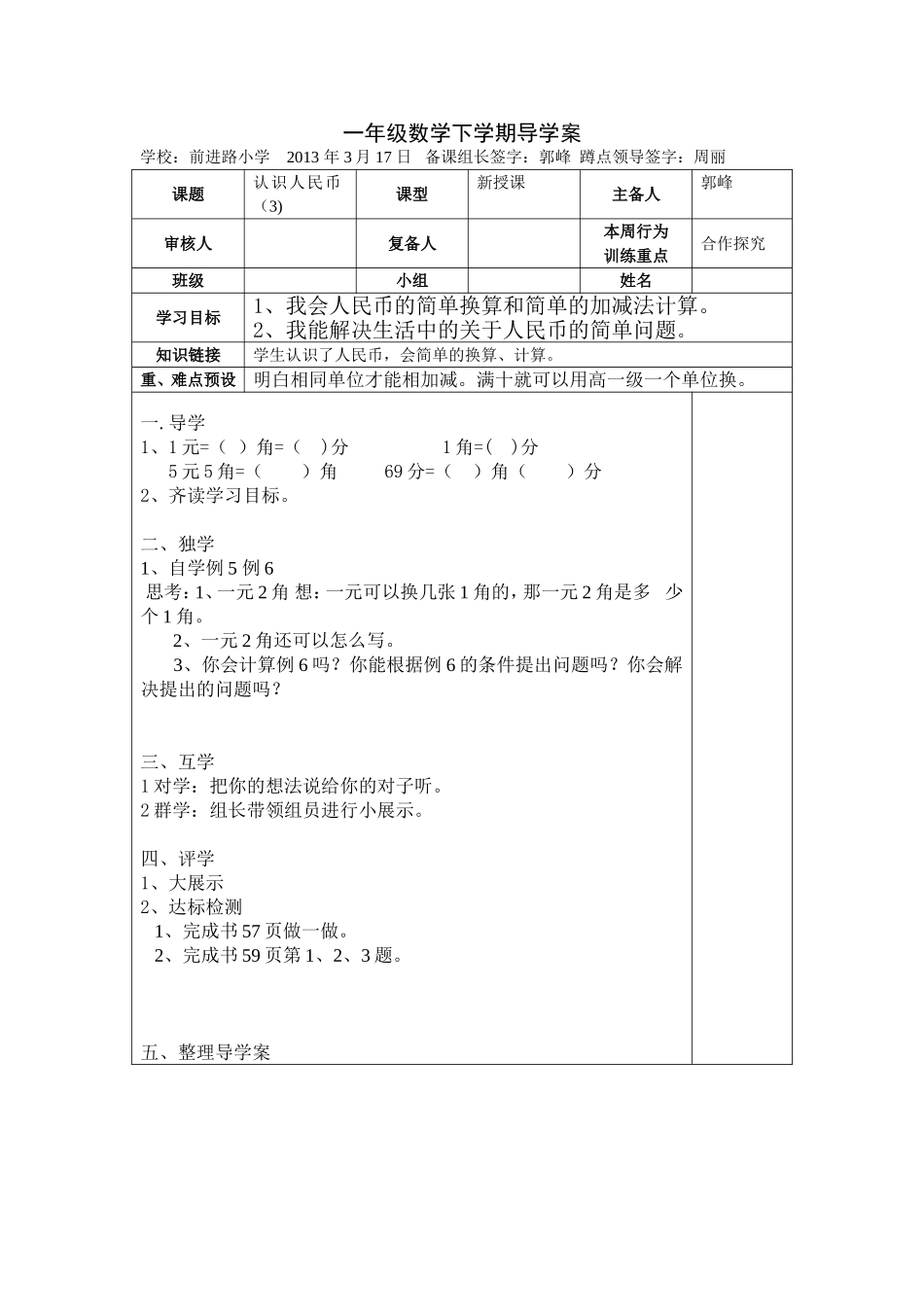 认识人民币3_第1页
