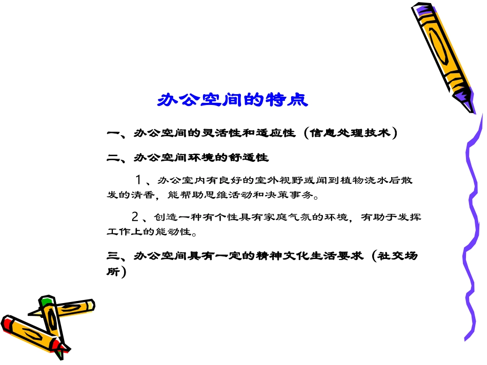 室内空间设计之办公空间设计PPT_第2页